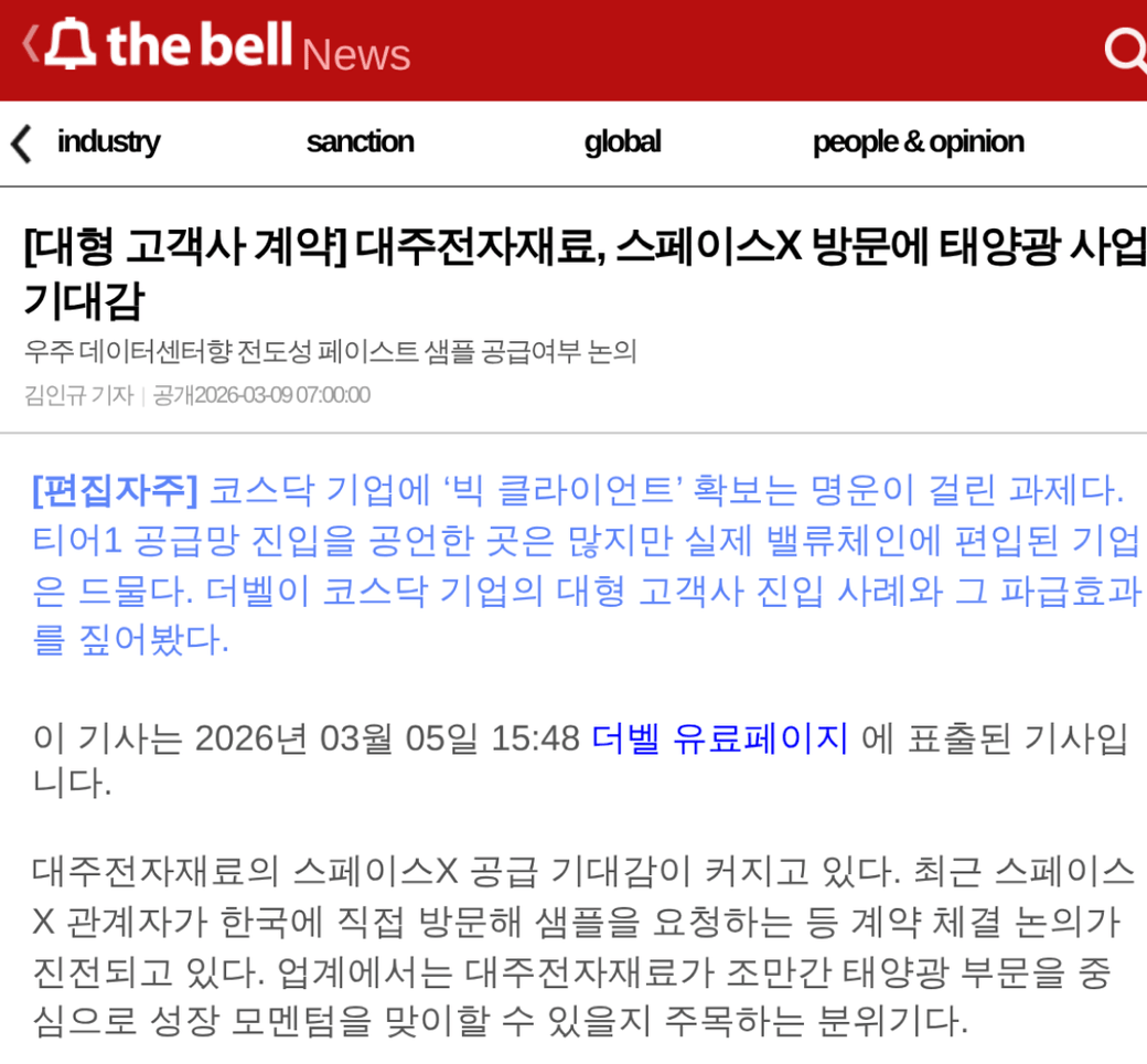 A screenshot of the Korean financial-press story about the SpaceX team's visit, shown exactly as a Korean reader would see it — no translation, no highlight, no caption — so the reader feels the leak is real and cannot yet read it.