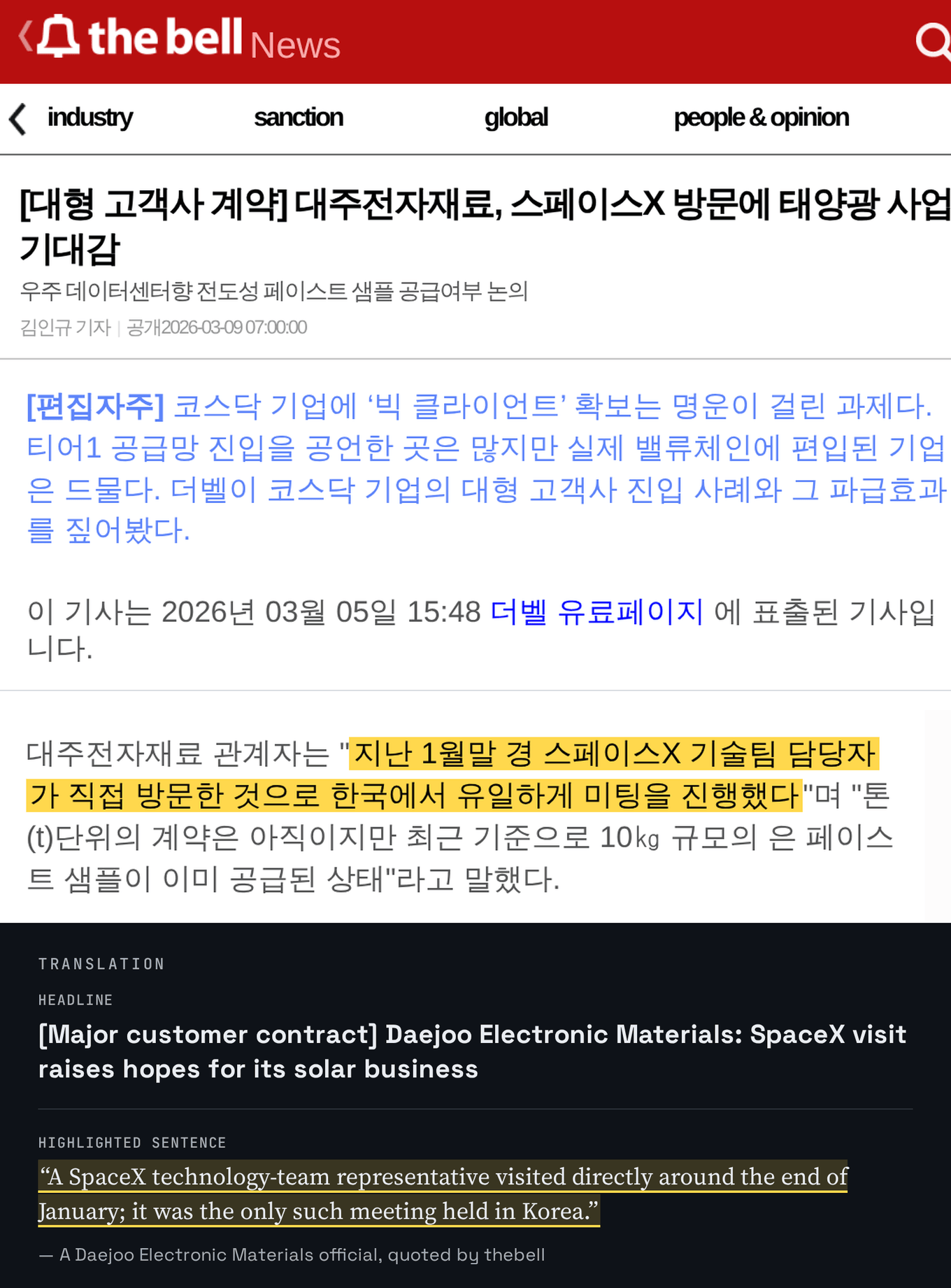 thebell story in Korean, with the key sentence highlighted, next to an English translation panel.